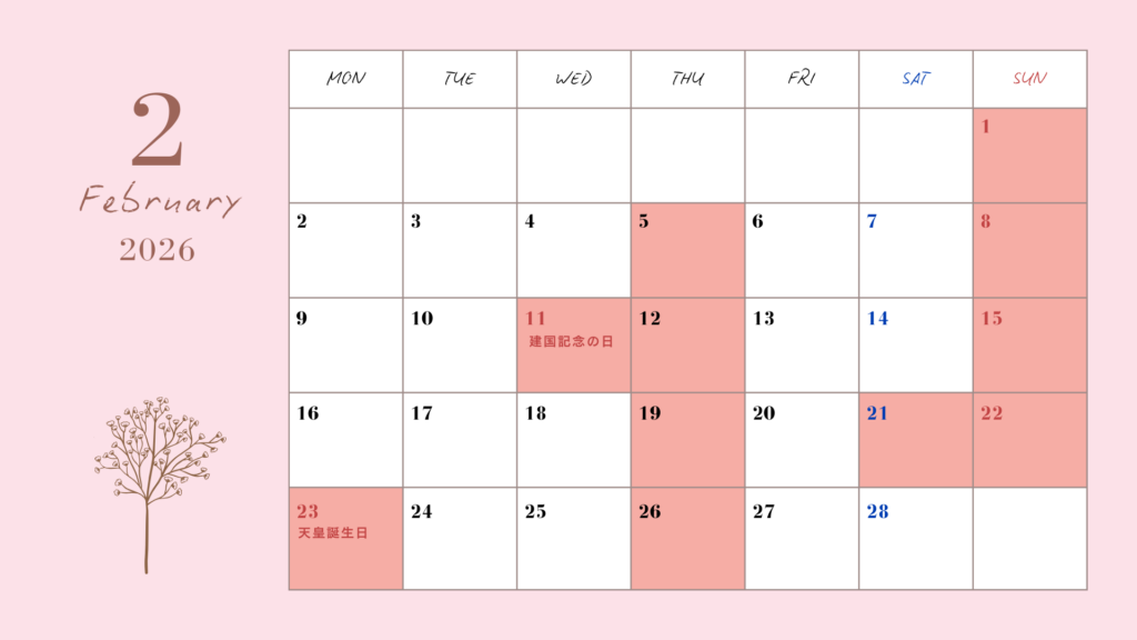 2月休診日のお知らせ