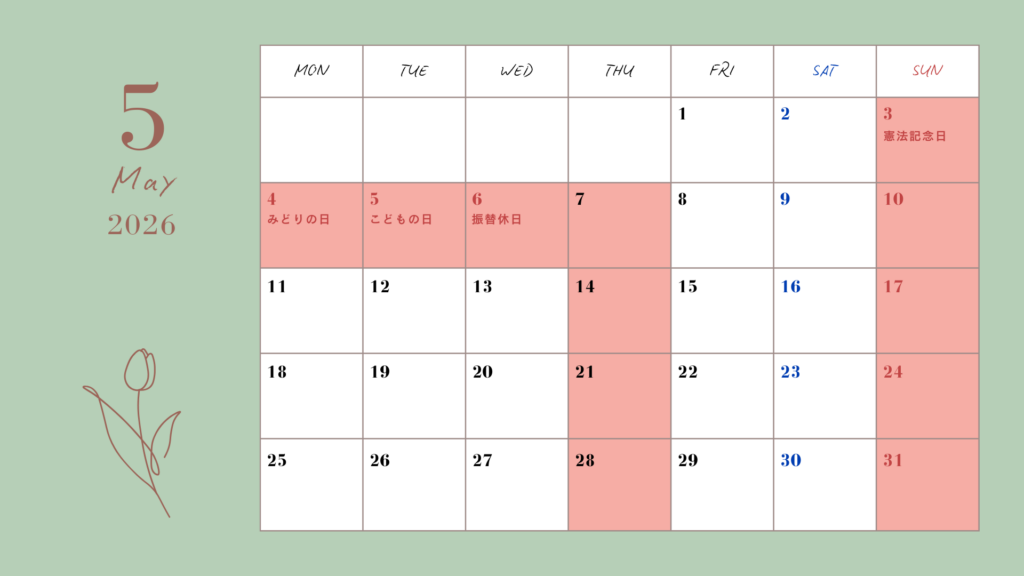 5月休診日のお知らせ