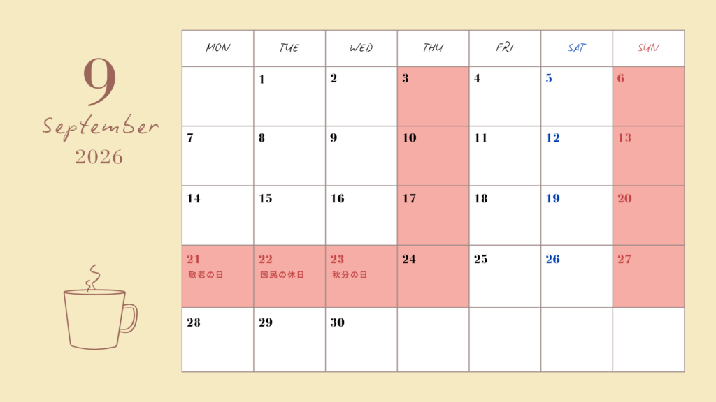 ９月休診日のお知らせ